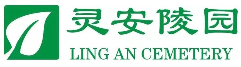 重庆灵安陵园
